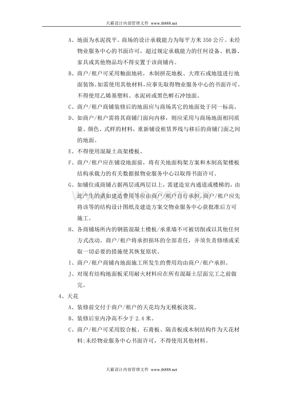 超市装修规范.doc_第2页
