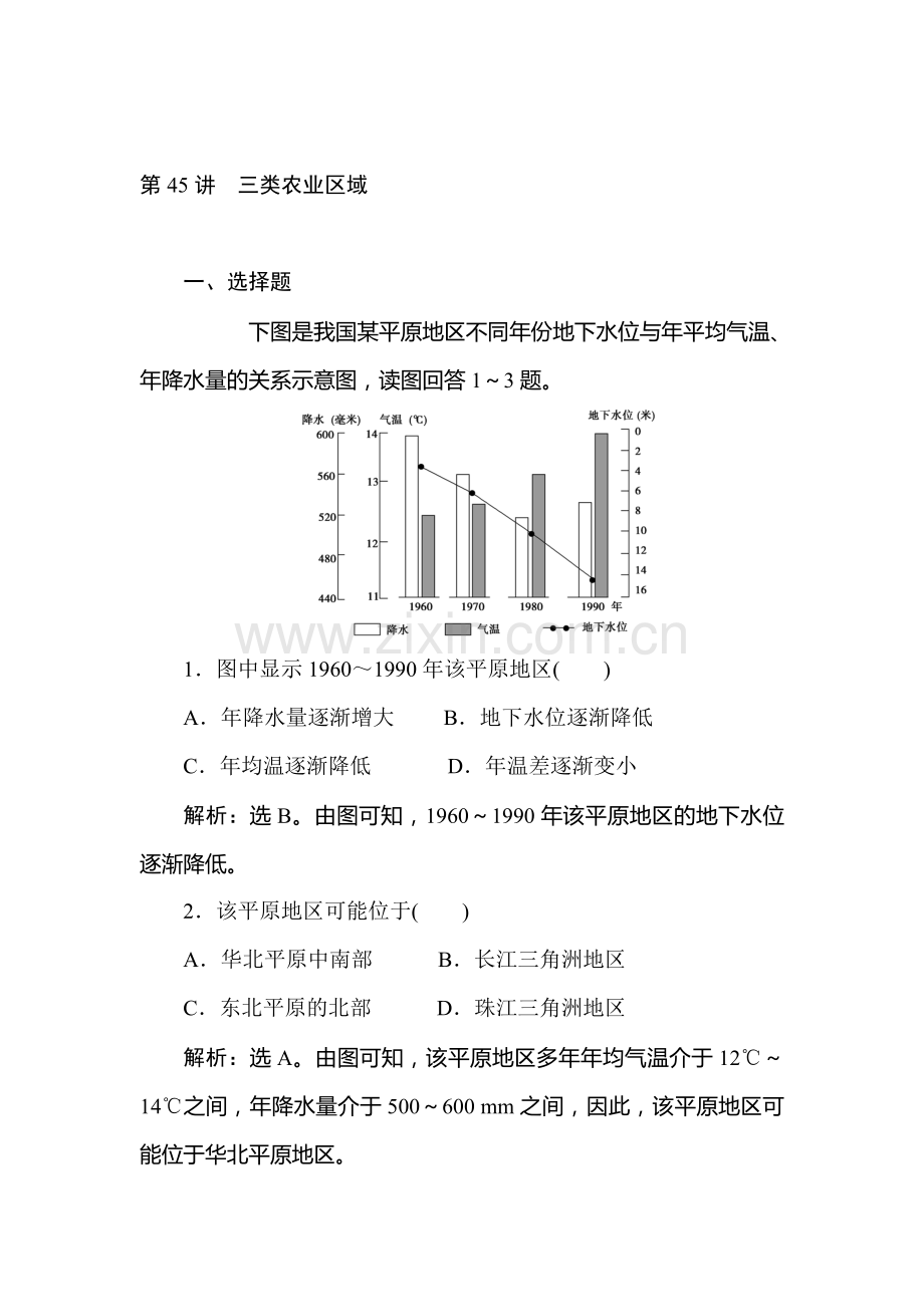 高一地理下册优化课时检测试题45.doc_第1页