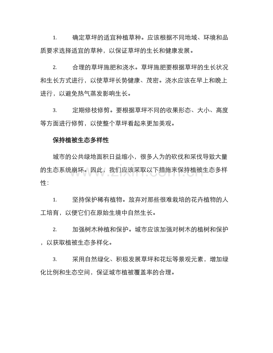 景观生态维护方案.docx_第2页