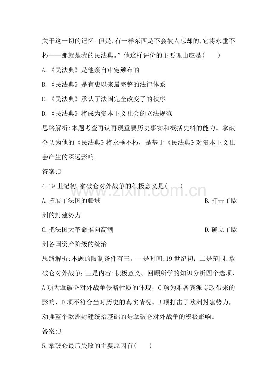 拿破仑的文韬武略优化训练.doc_第2页
