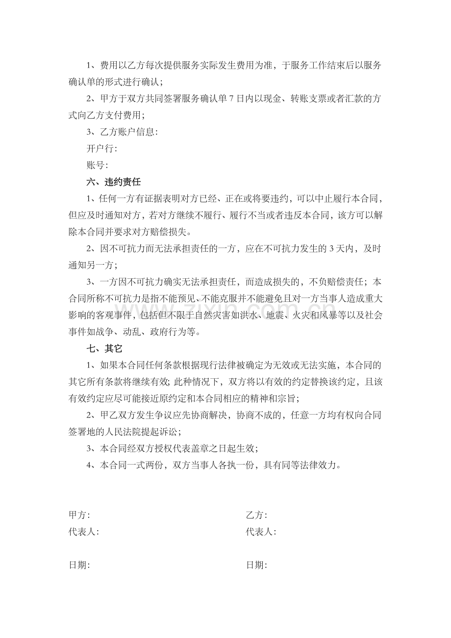 软件技术咨询服务合同书.doc_第2页