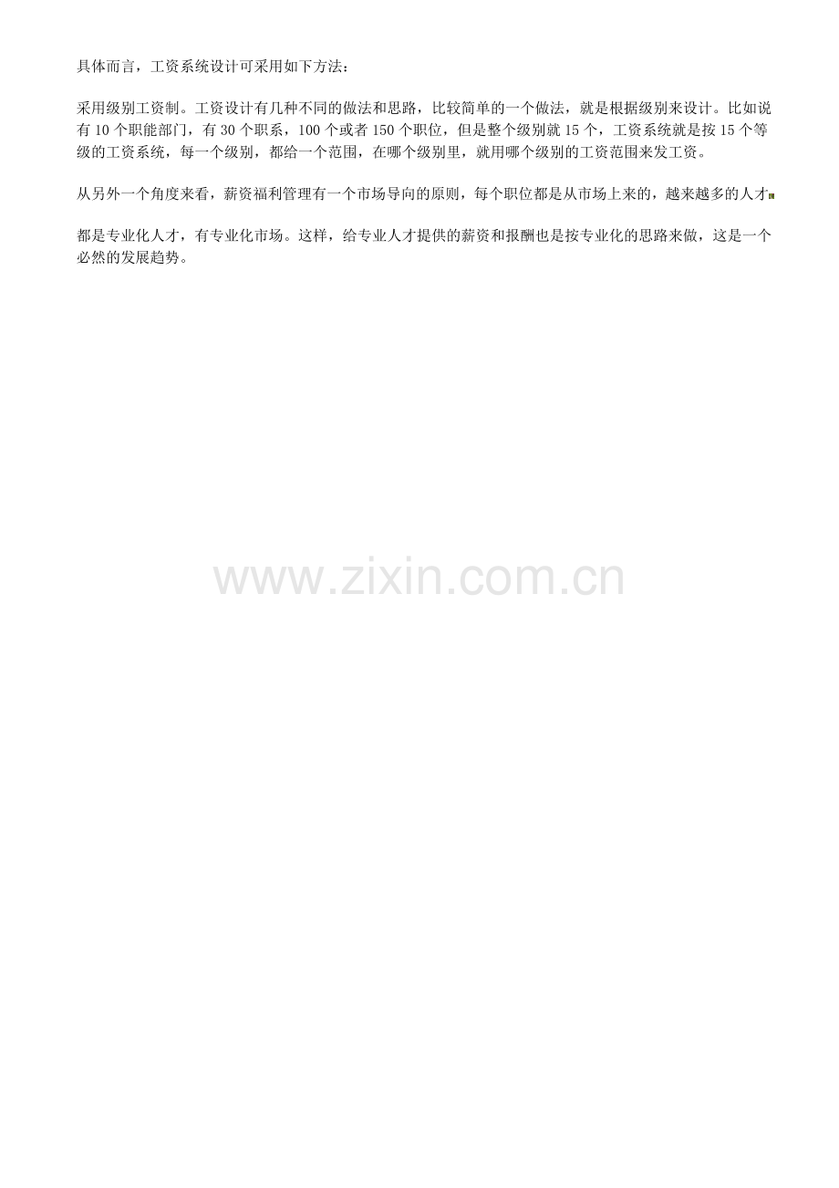 设计薪资体系和薪资管理制度的步骤.doc_第2页