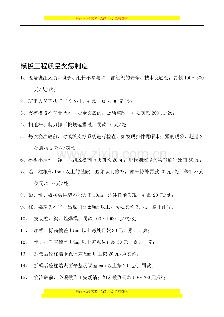 班组质量奖惩制度.doc_第1页