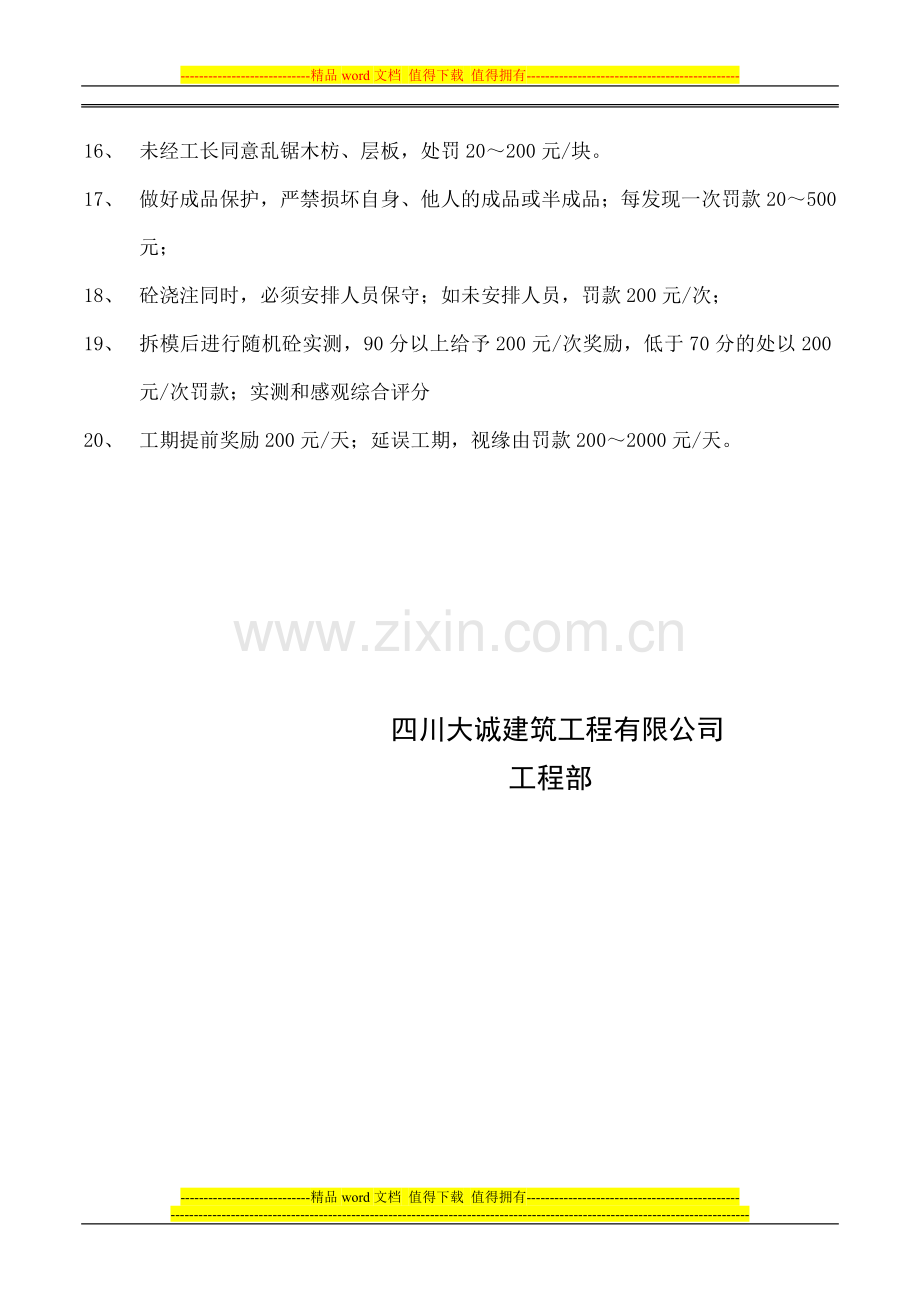 班组质量奖惩制度.doc_第2页