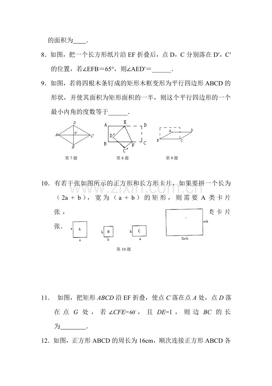 八年级数学平行四边形单元测试试卷2.doc_第2页