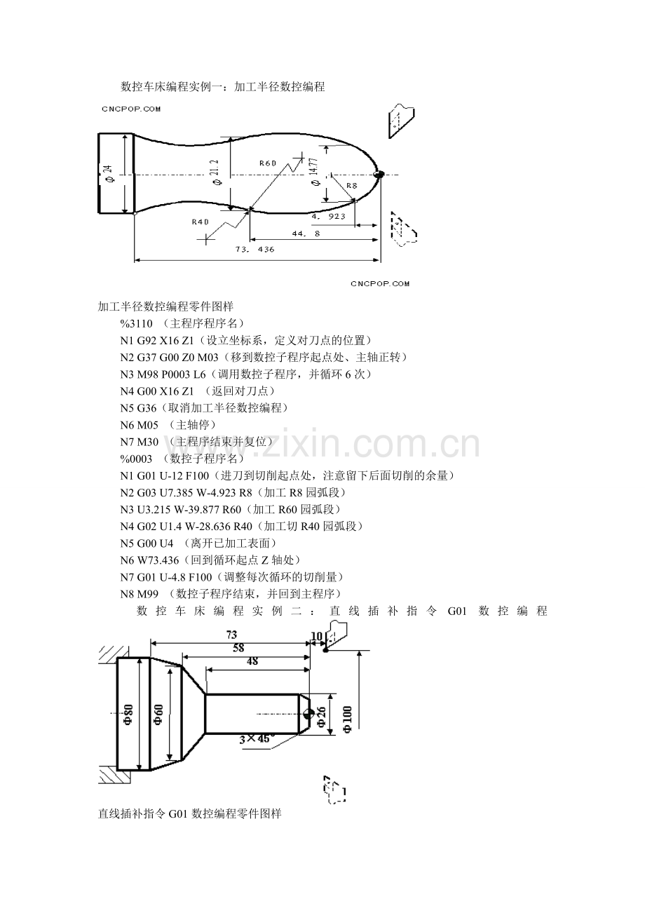 数控车床编程实例大全1.doc_第1页