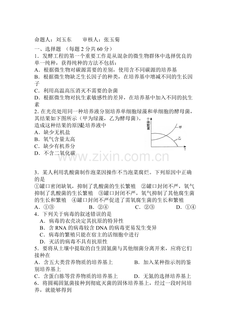 高二生物上册基础训练试题9.doc_第1页