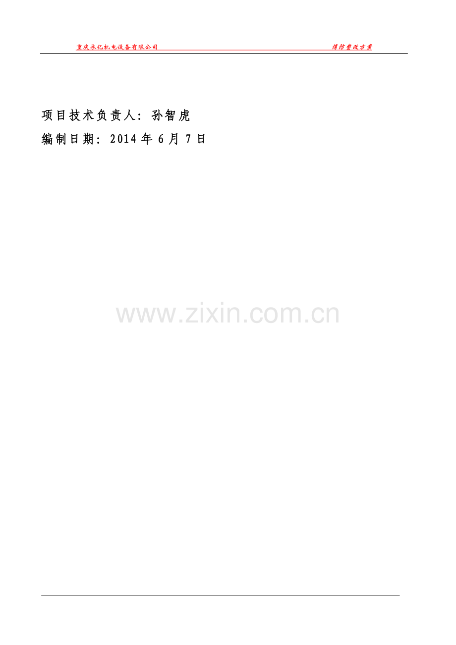 消防专项施工方案(2).doc_第2页