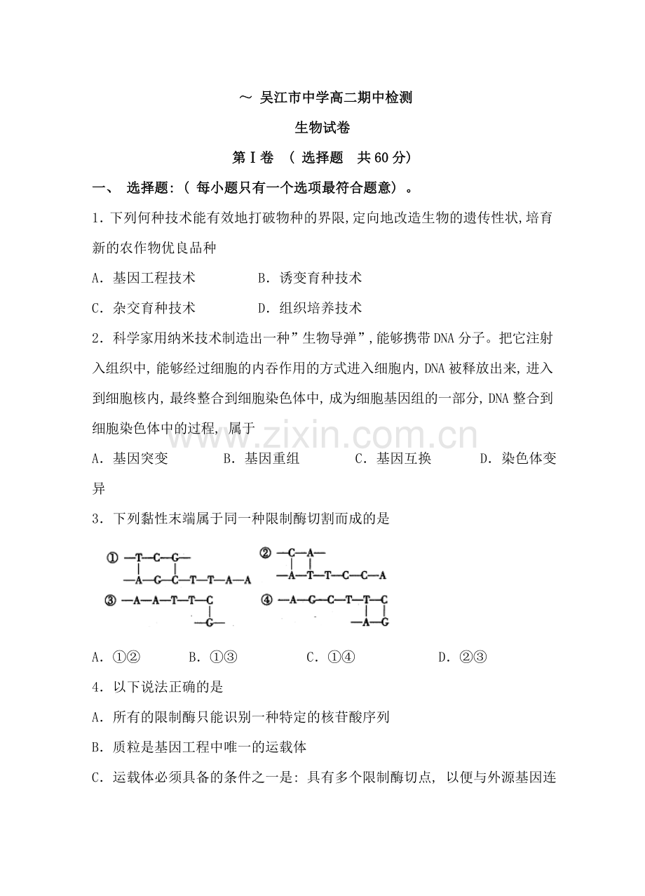 选修专题一基因工程样本.doc_第1页