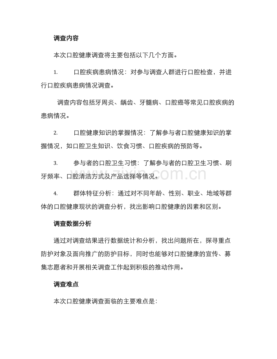 口腔健康调查方案.docx_第2页