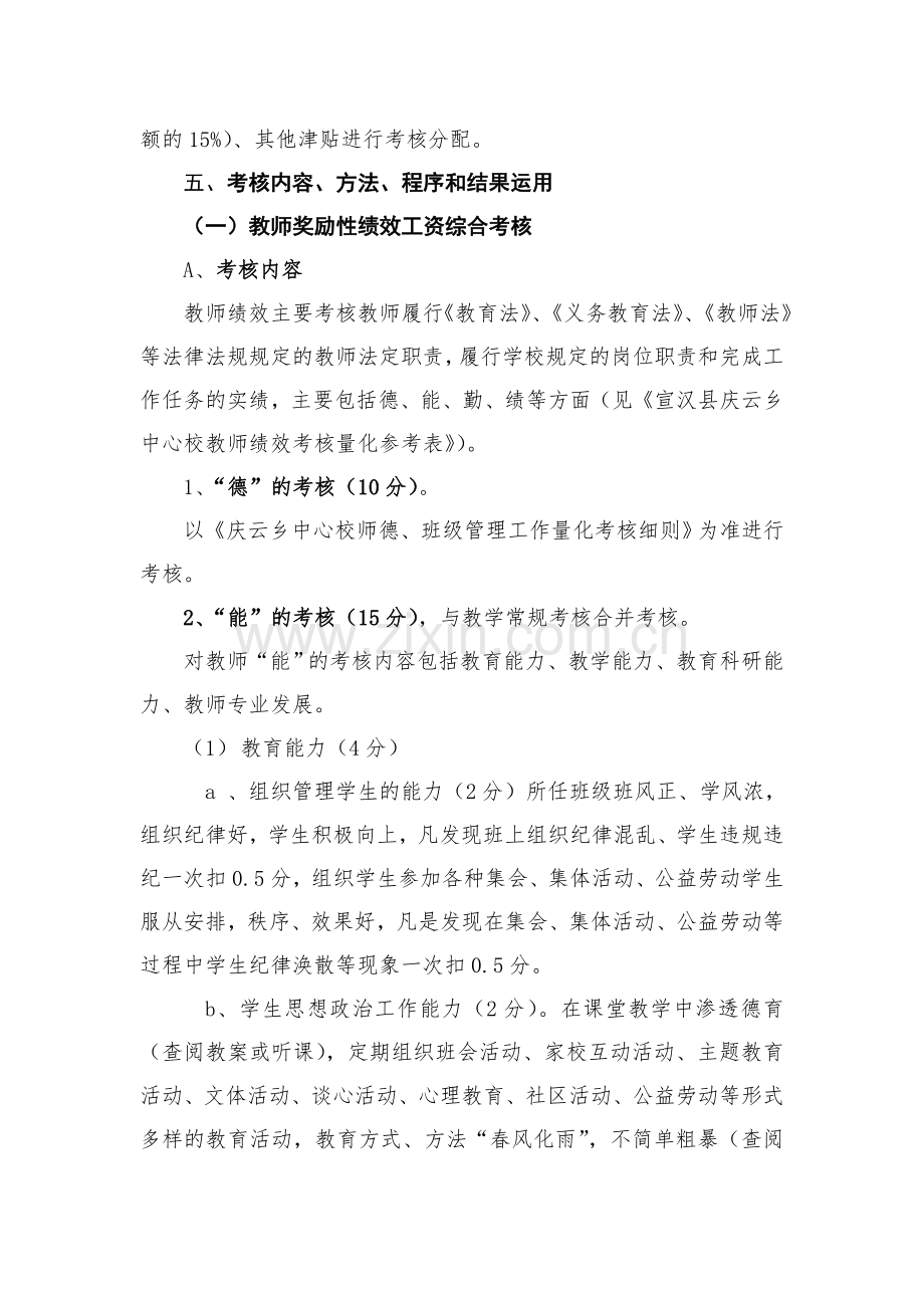 宣汉县庆云乡中心校绩效考核方案.doc_第2页
