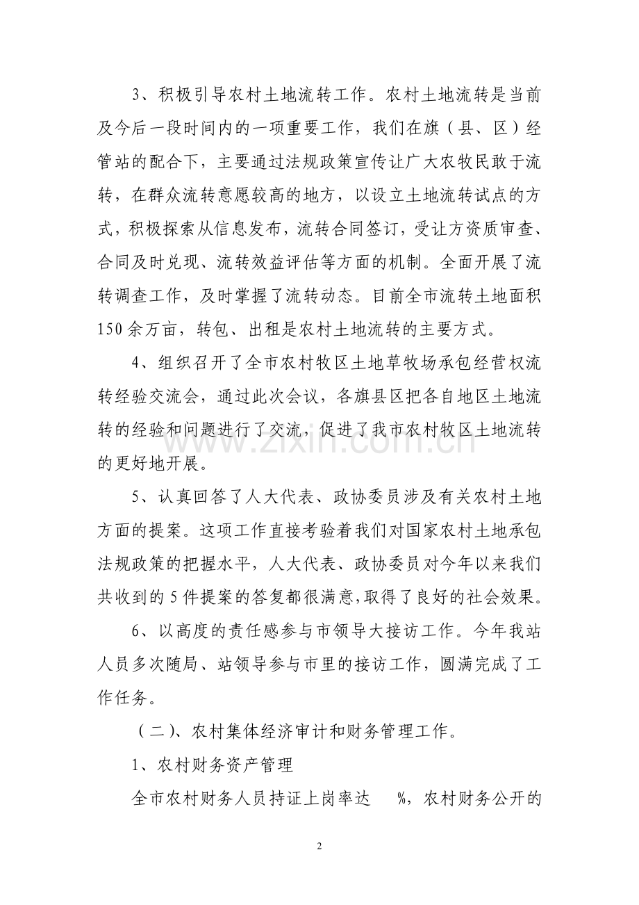 2011年个-人-述-职-报-告.doc_第2页