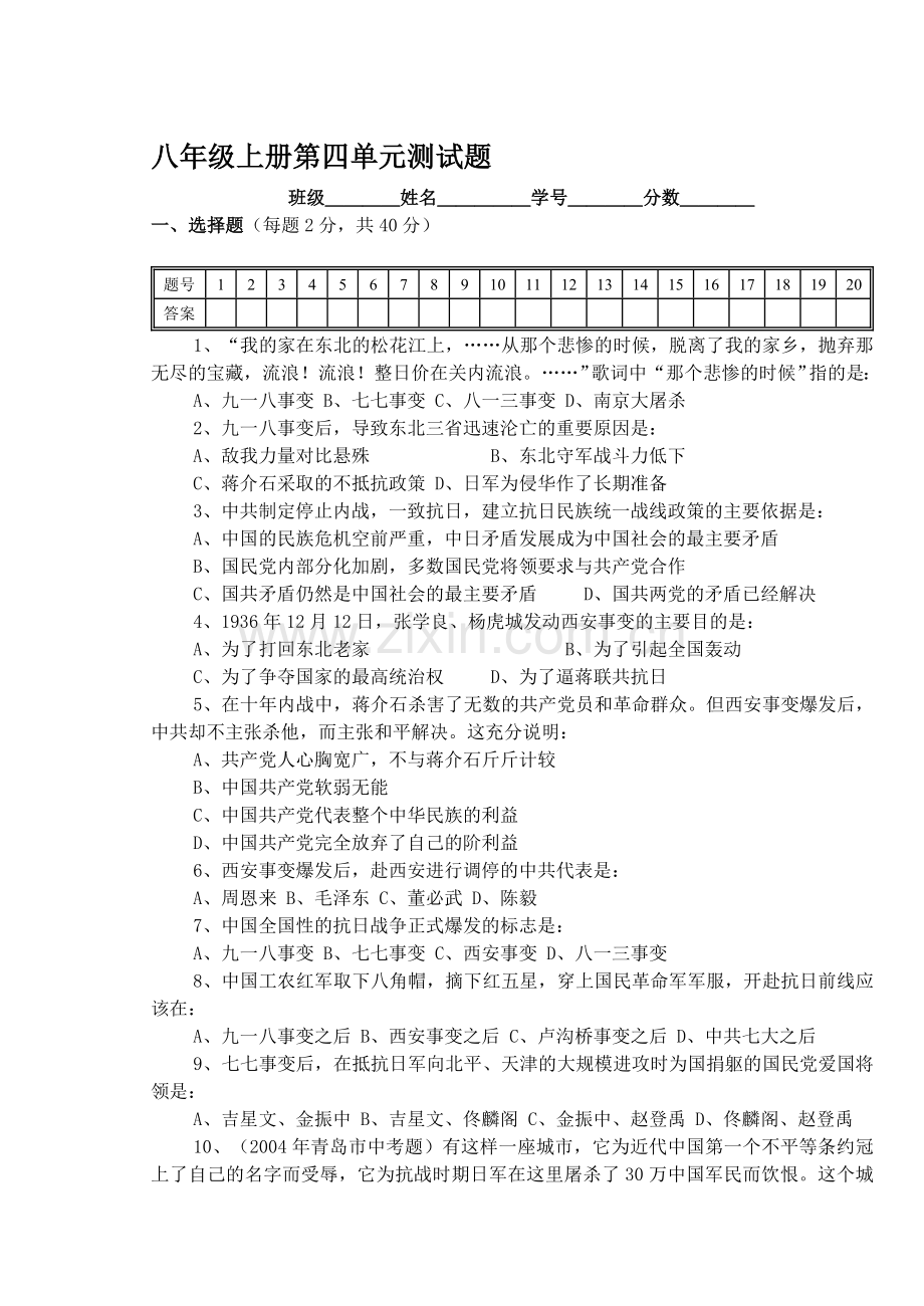 八年级上学期历史与社会第四单元测试题.doc_第2页