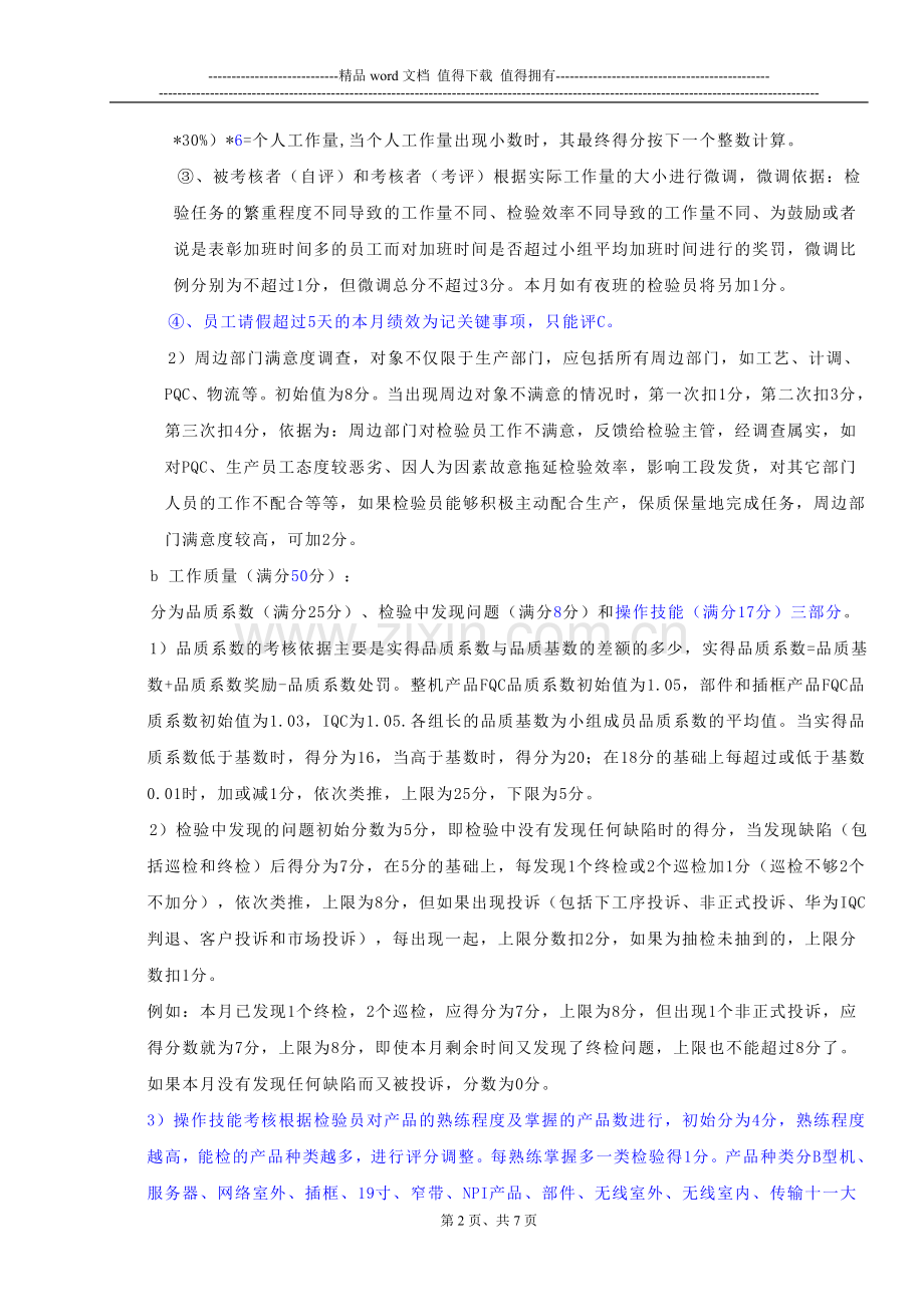 检验员月度绩效工资考核细则...doc_第2页