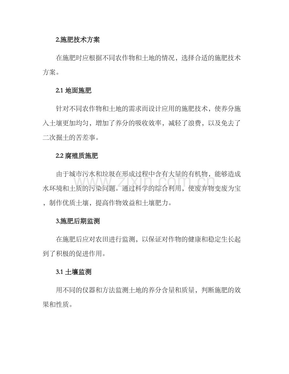 农田管理施肥技术方案.docx_第2页