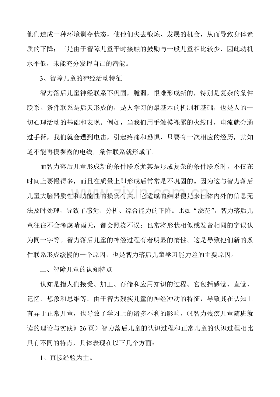 智障儿童的身心特点.tmp.doc_第2页