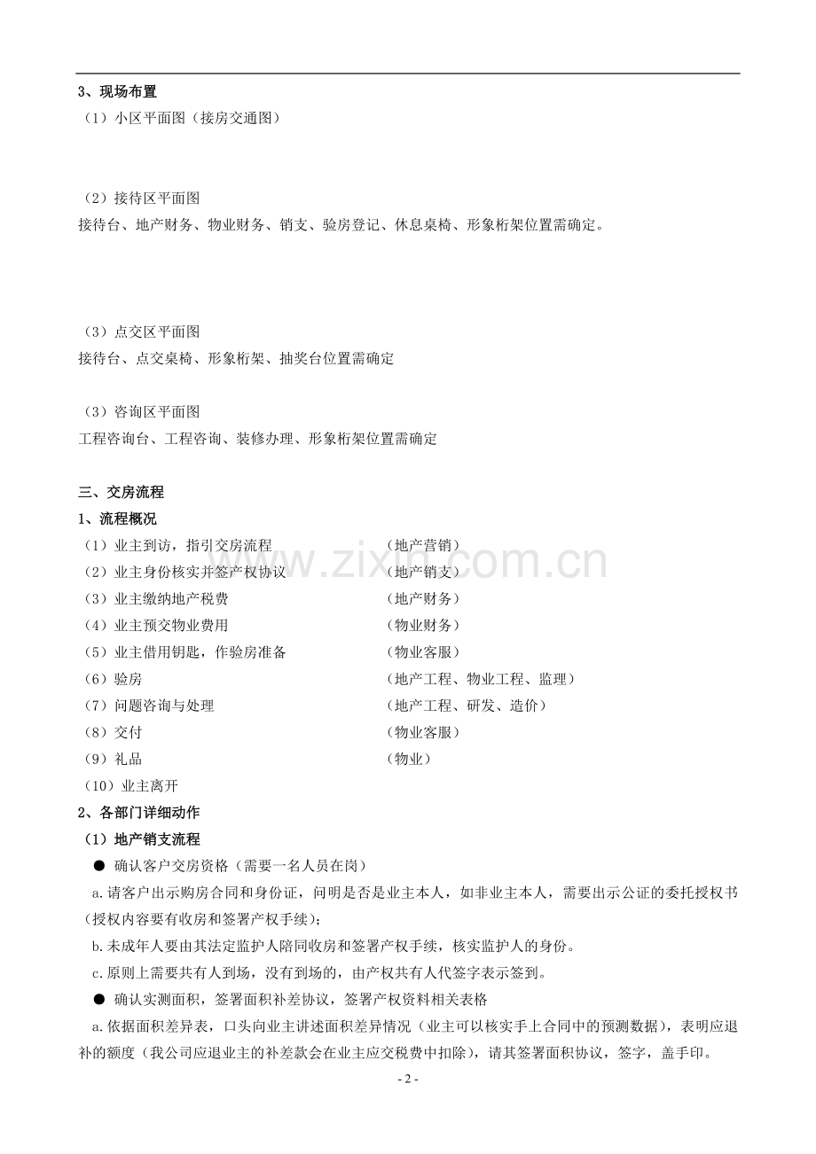 案例分享14：交房详细方案.doc_第2页