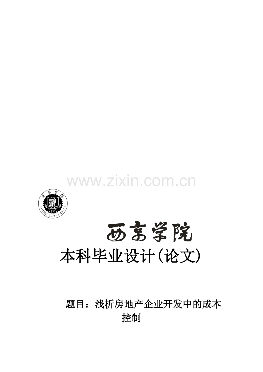 毕业论文.李娜doc.doc_第1页