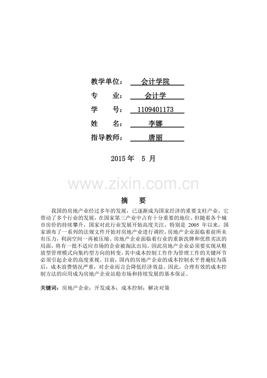 毕业论文.李娜doc.doc_第2页