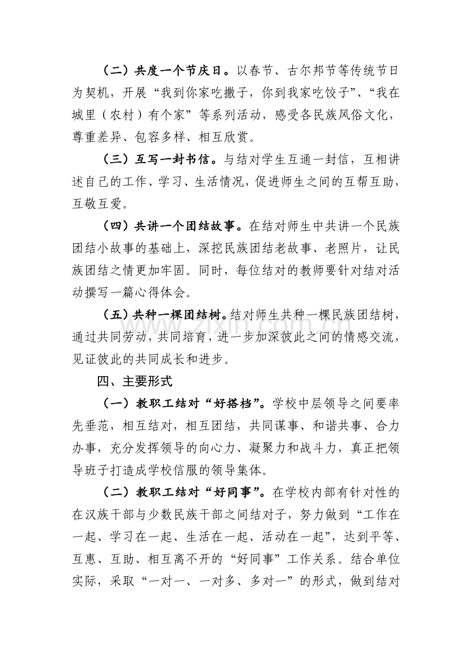 XXX民族团结“结对认亲”活动实施方案.doc_第2页