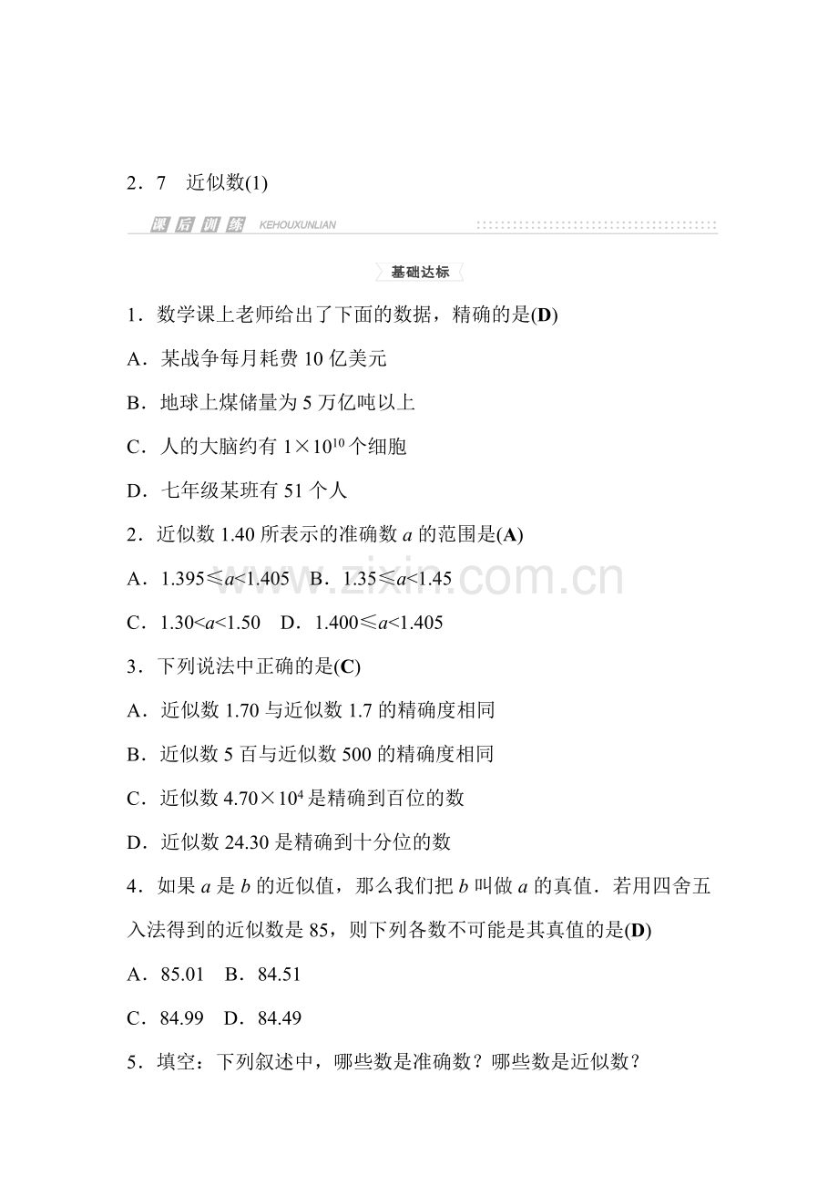 2015-2016学年七年级数学上册课时集训16.doc_第1页