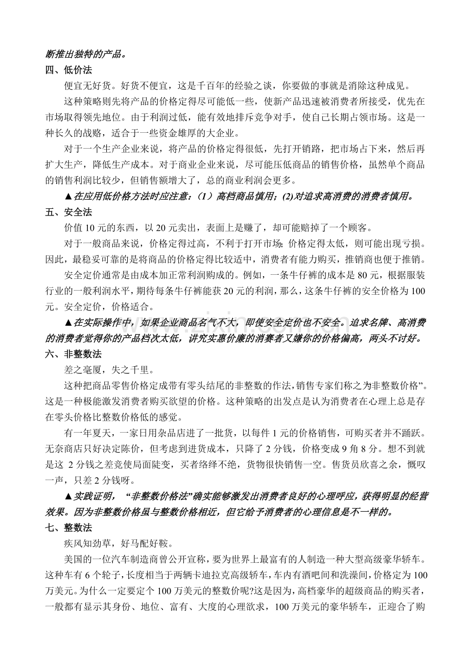 商品定价十三种技巧.doc_第2页