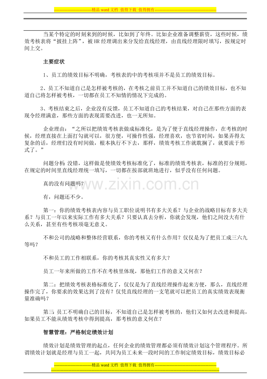 绩效考核的标准化管理..doc_第2页