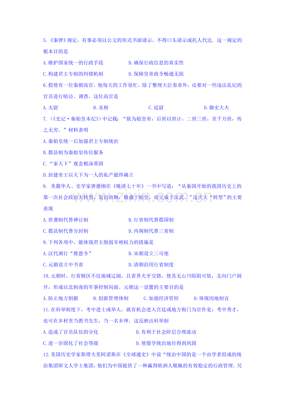河北省张家口市2016-2017学年高一历史上册期中考试题.doc_第2页