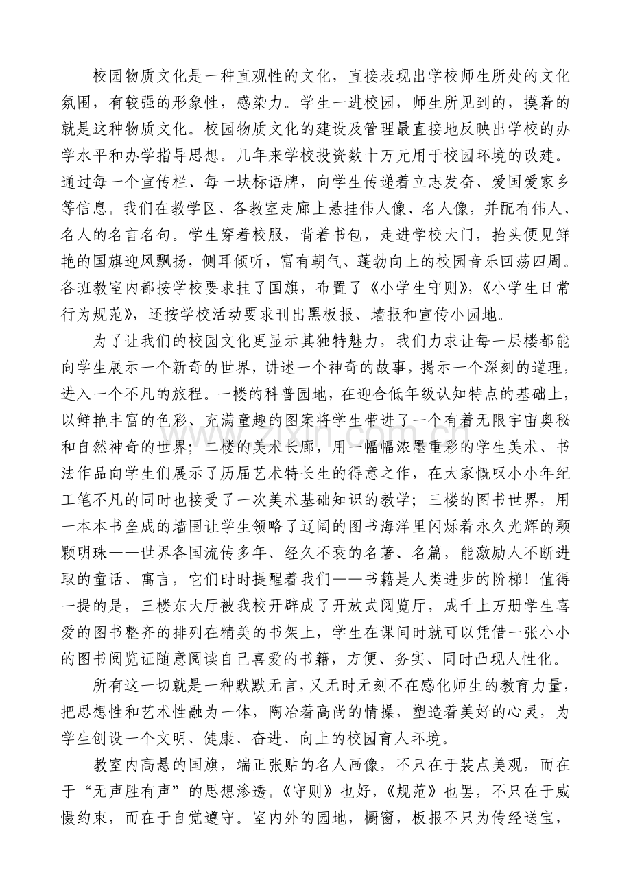 德育论文(学校管理).doc_第2页