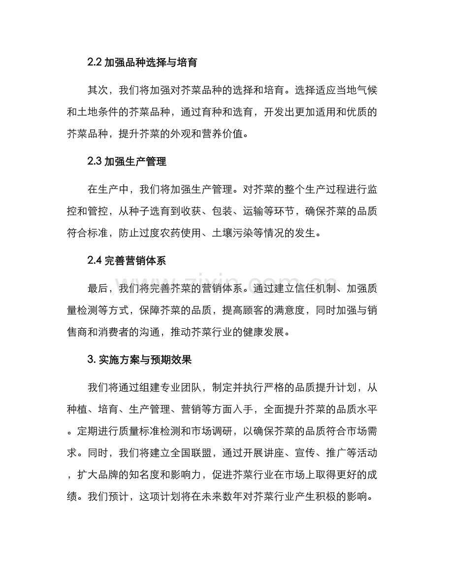 芥菜品质提升计划方案.docx_第2页