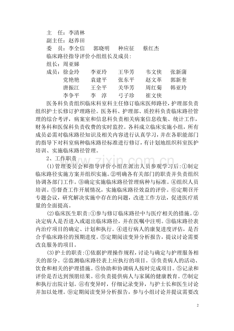 蒲城县中医医院临床路径管理实施方案.3docx.docx_第2页