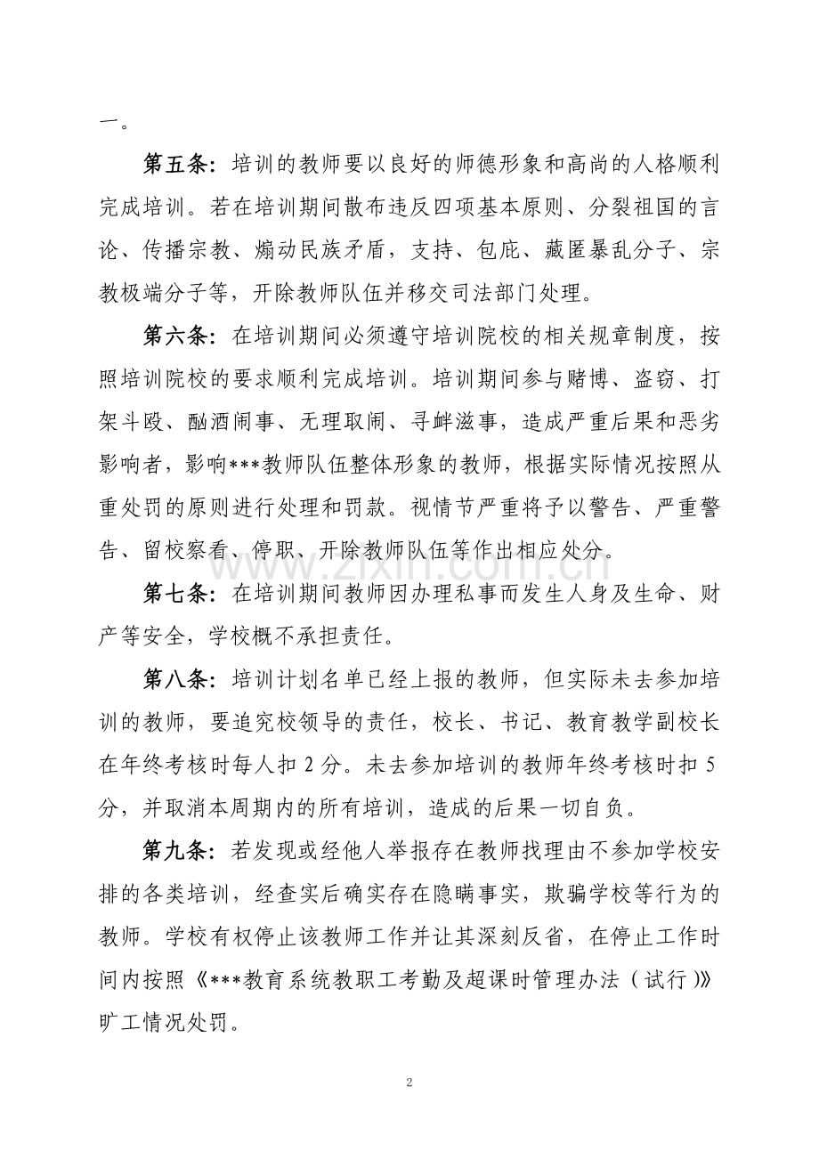 教师培训暂行管理办法.doc_第2页