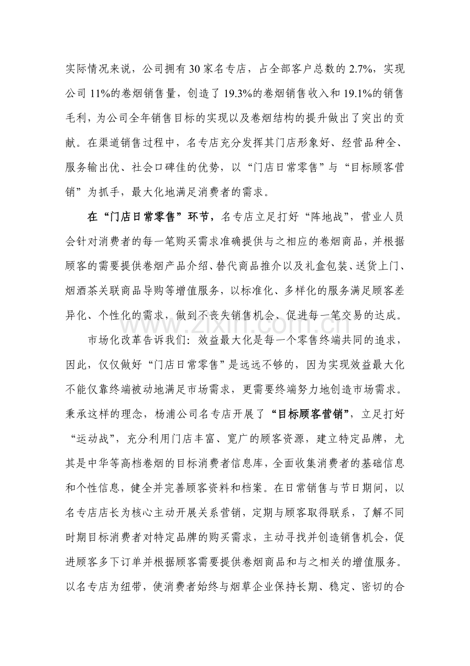 挖掘零售终端“六个价值”、打造优质名专店品牌.doc_第2页