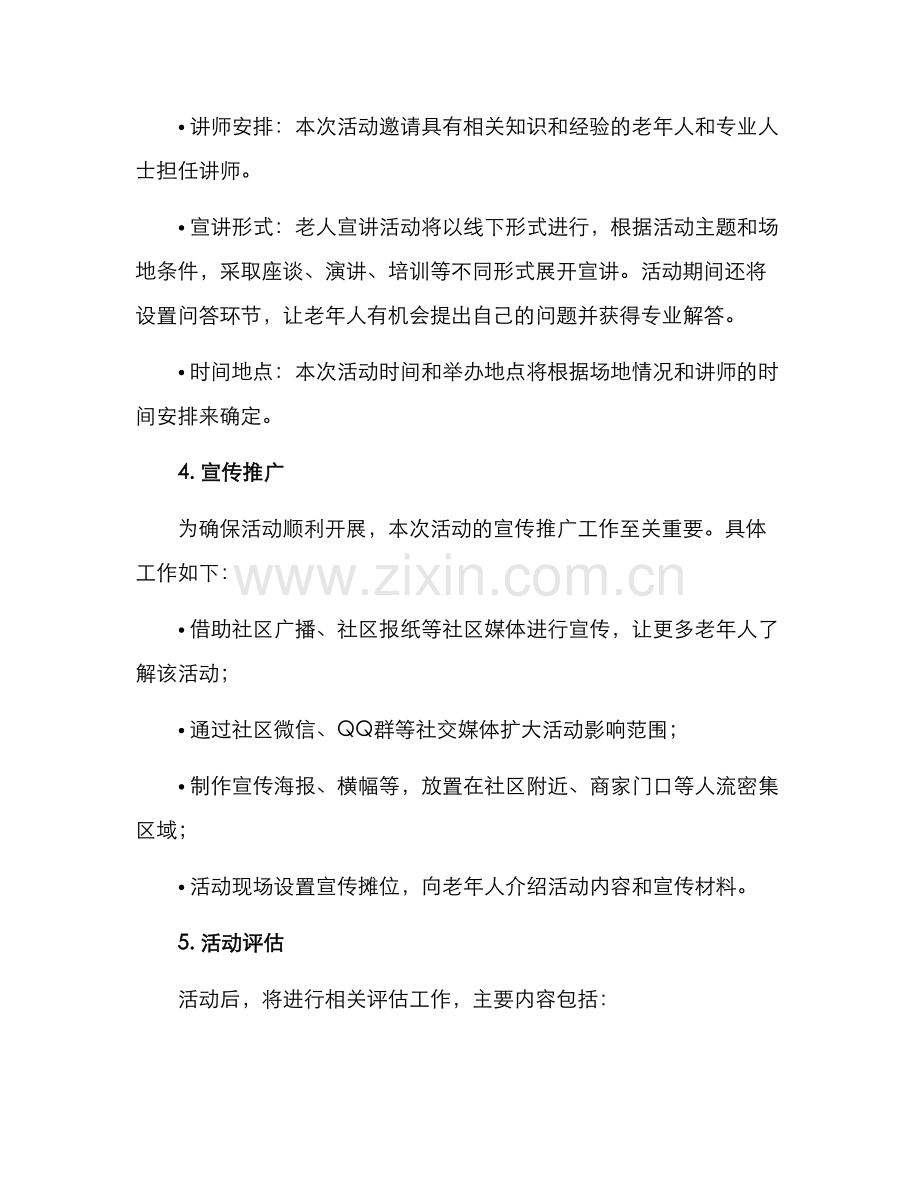 老人宣讲活动策划方案.docx_第2页