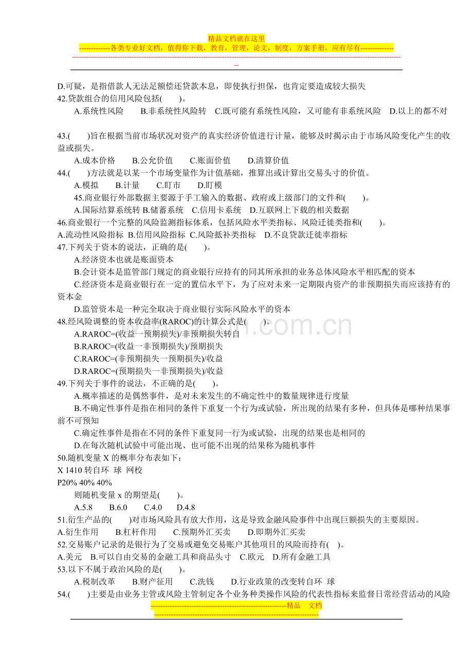 风险管理习题集答案.doc_第2页