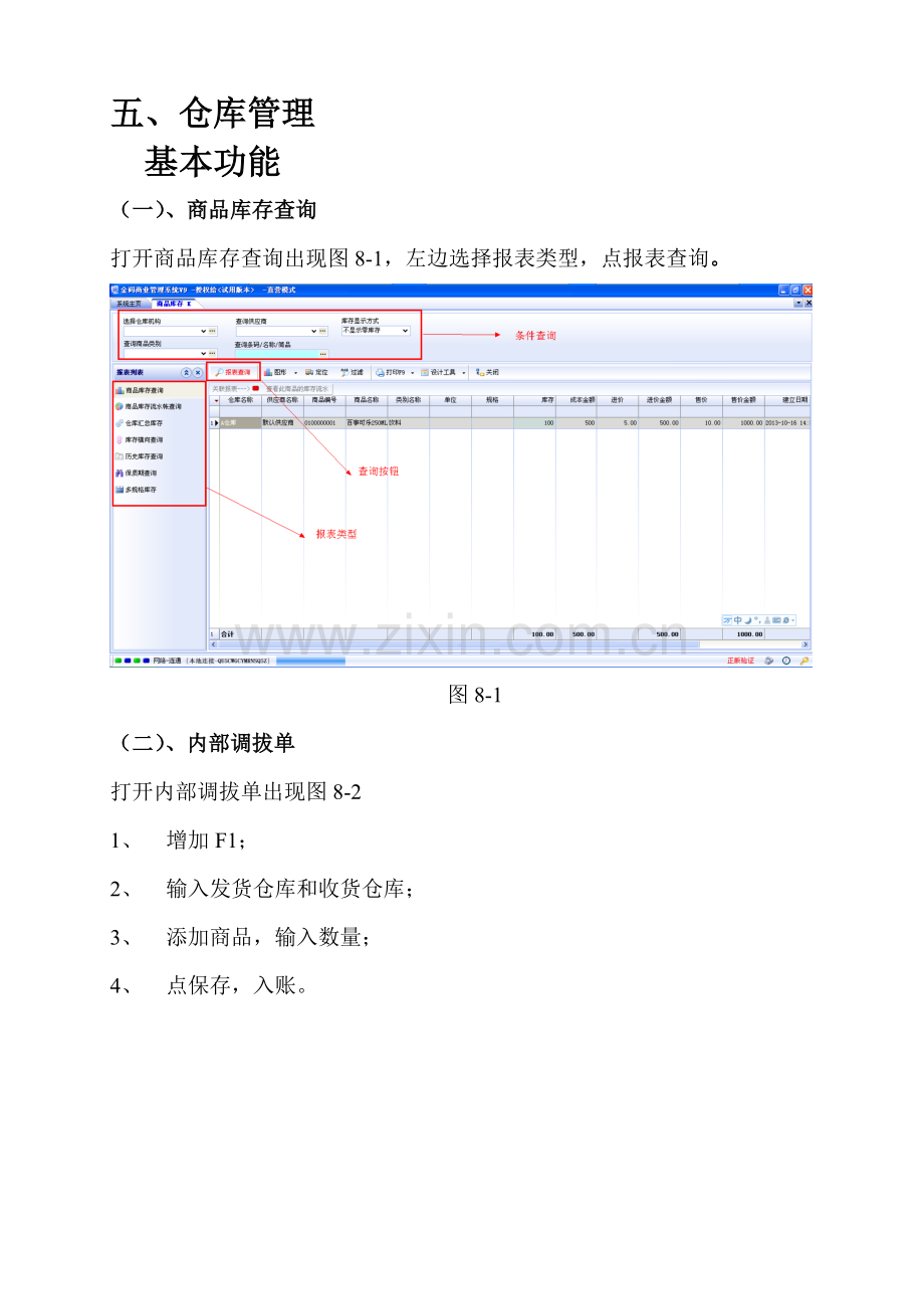金码V9商业管理系统-仓库管理.doc_第2页