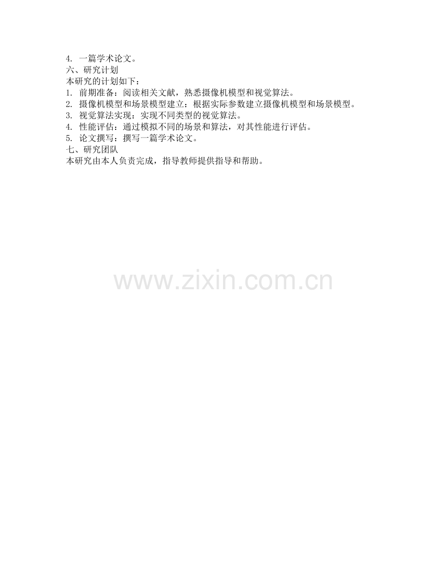 摄像机的计算机仿真研究的开题报告.docx_第2页