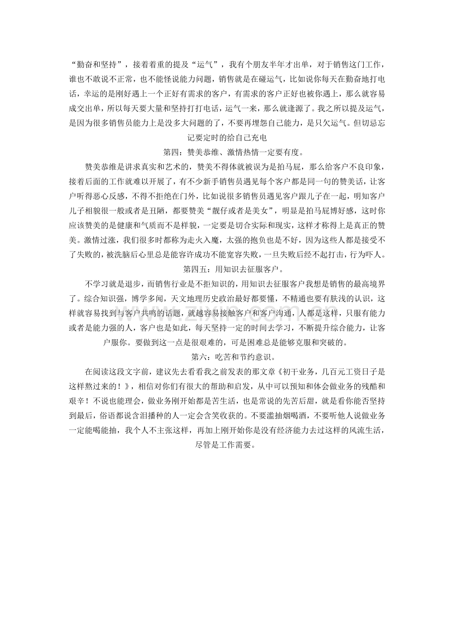 我个人对新手销售员给予的建议和指导.doc_第2页
