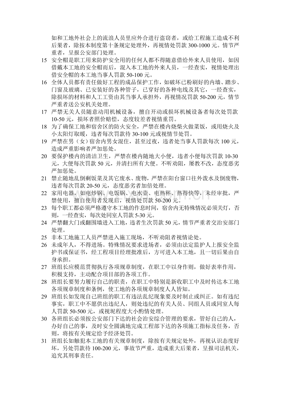 好百年工程治安保卫综合管理制度.doc_第2页
