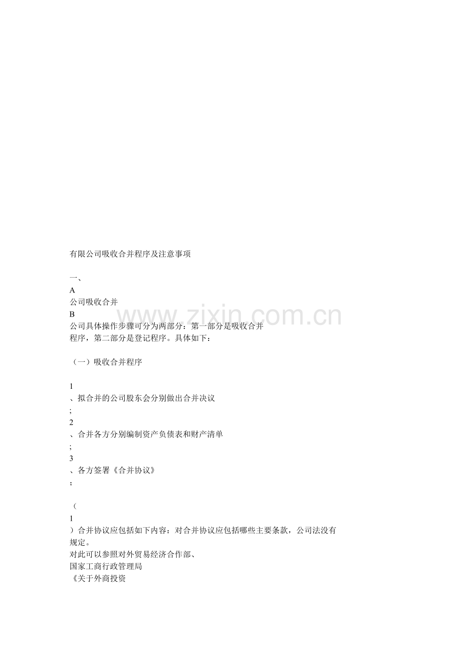 企业合并2.doc_第1页