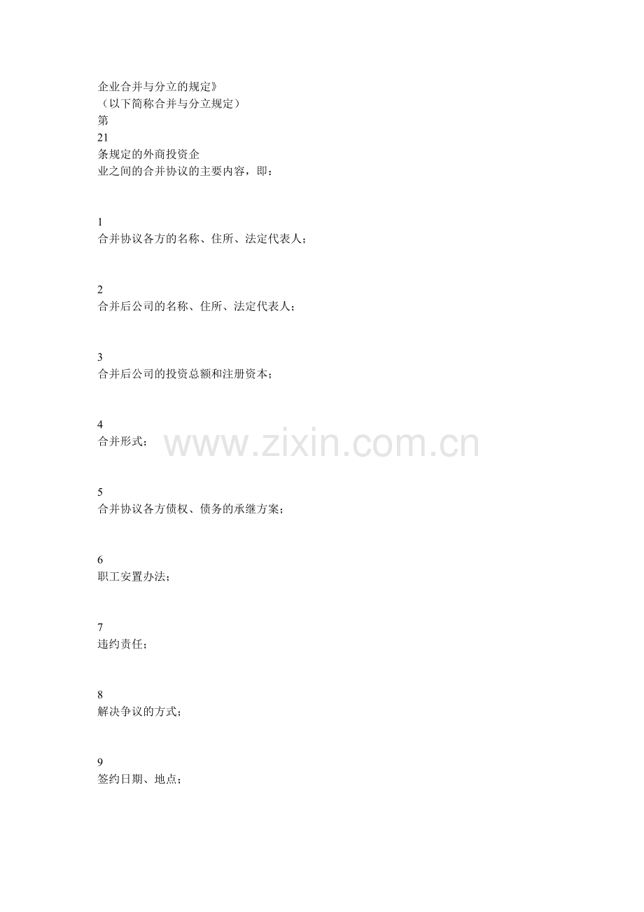企业合并2.doc_第2页