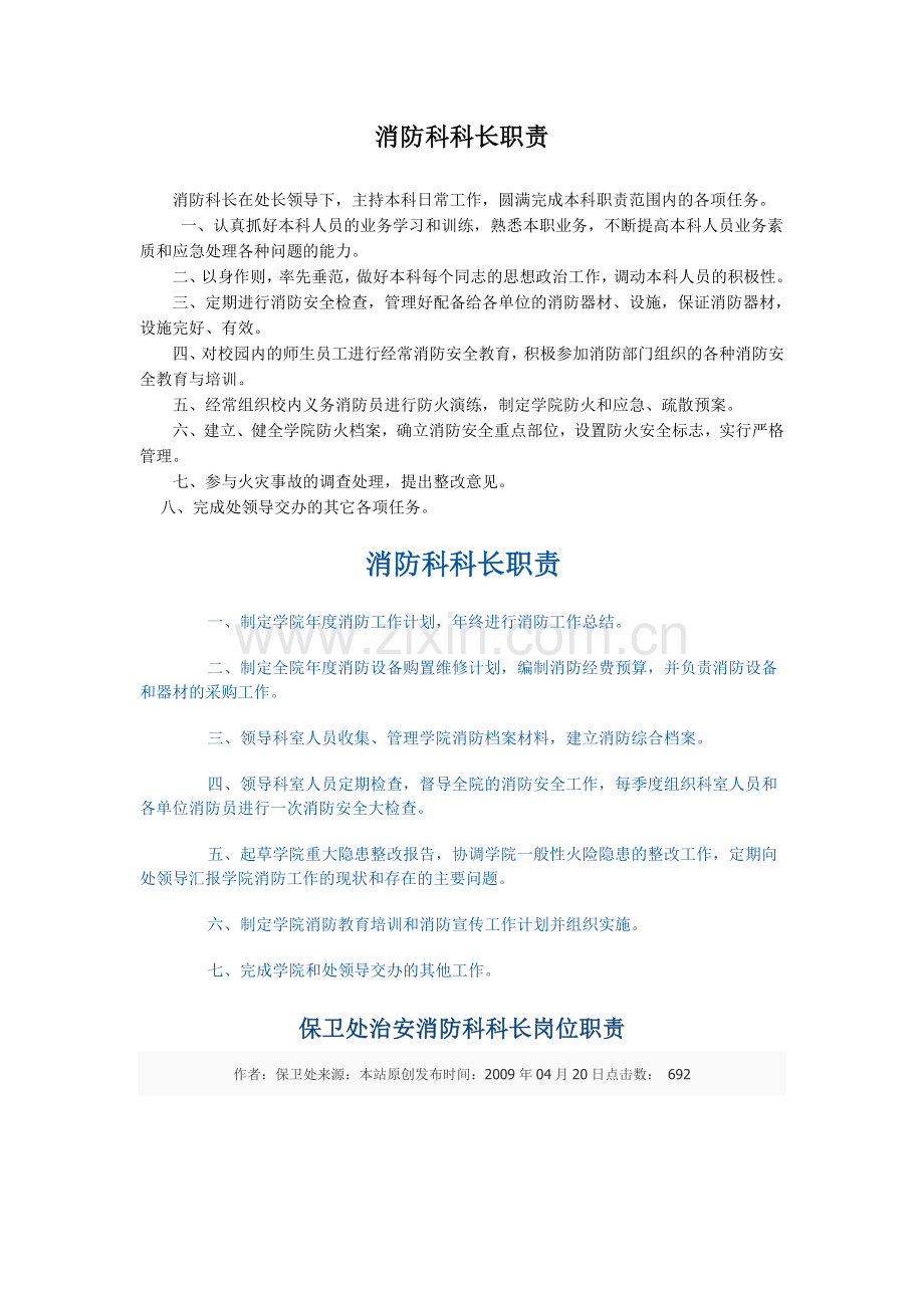消防管理文档.doc_第1页