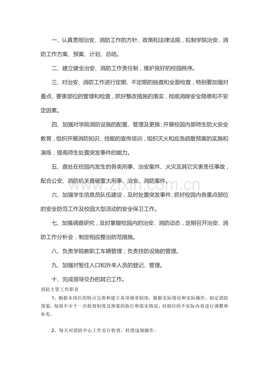 消防管理文档.doc_第2页