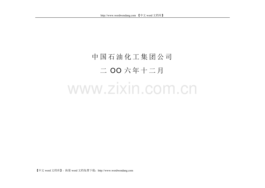 中石化设备考核标准.doc_第2页