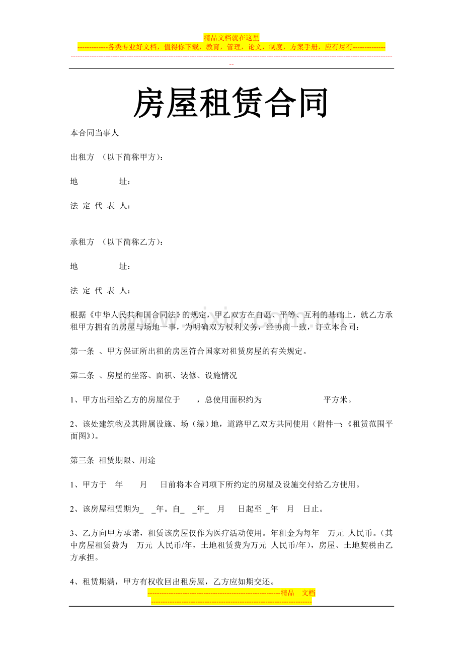 医院场地房屋租赁合同.doc_第1页