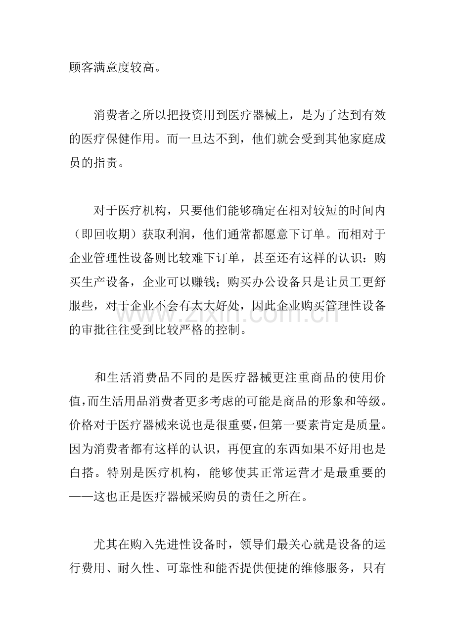 医疗器械营销方案.doc_第2页
