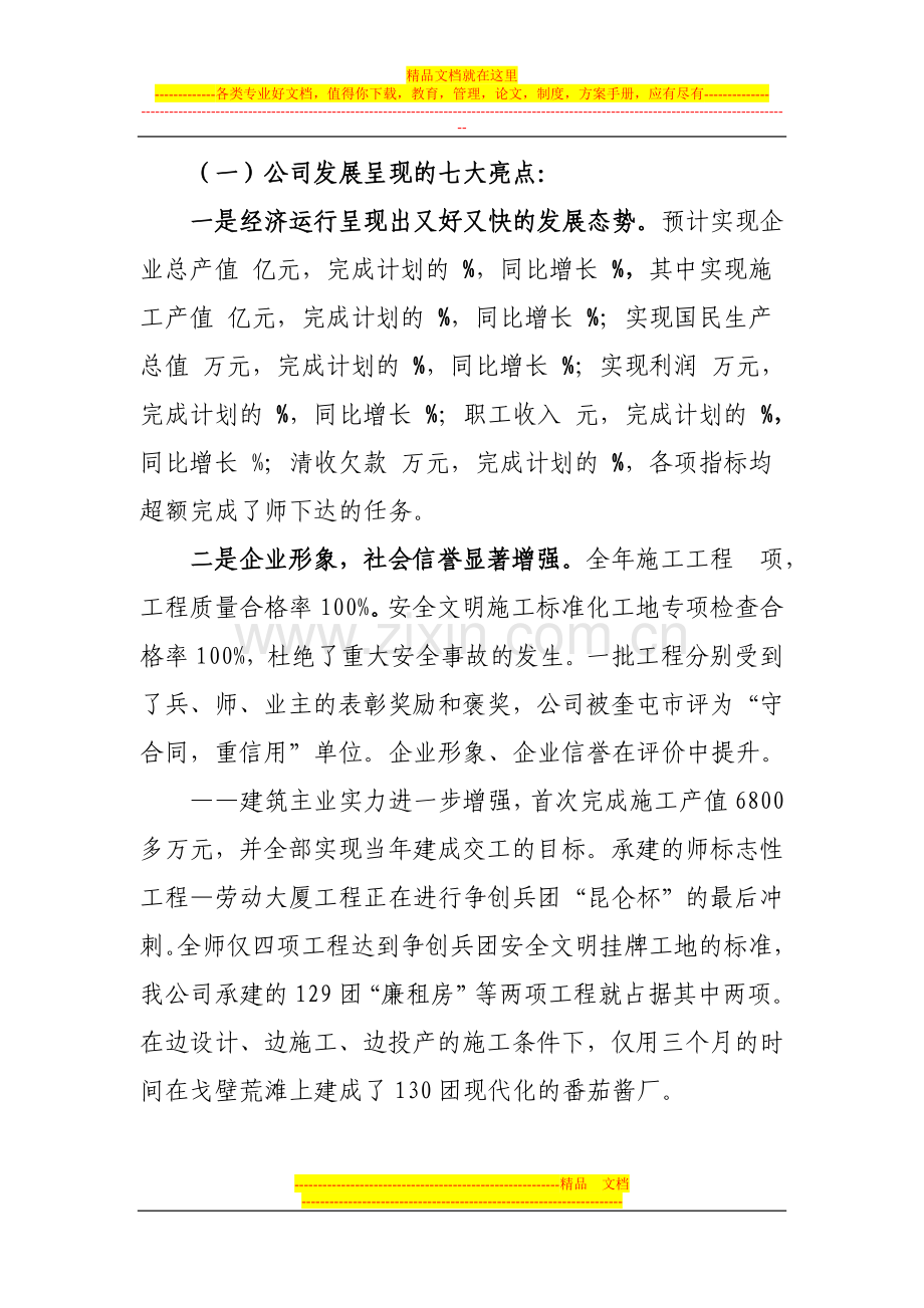 解放思想--转变观念--强化管理--提速增效2008年党委述职报告.doc_第2页