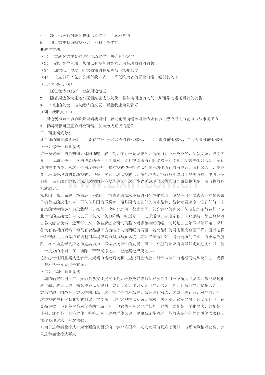 商铺营销策划方案.doc_第2页