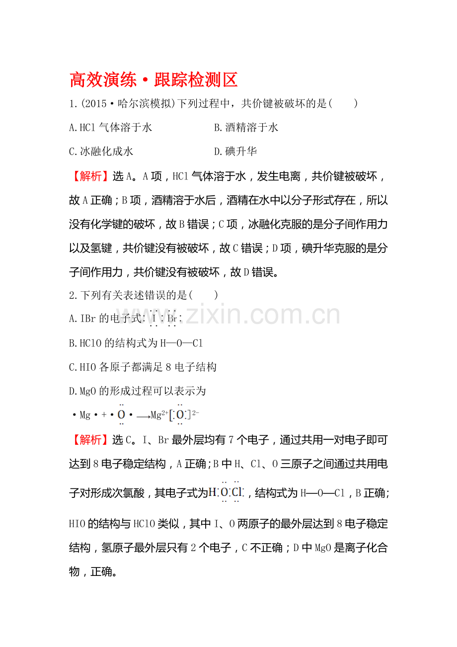 高三化学跟踪复习检测题17.doc_第1页