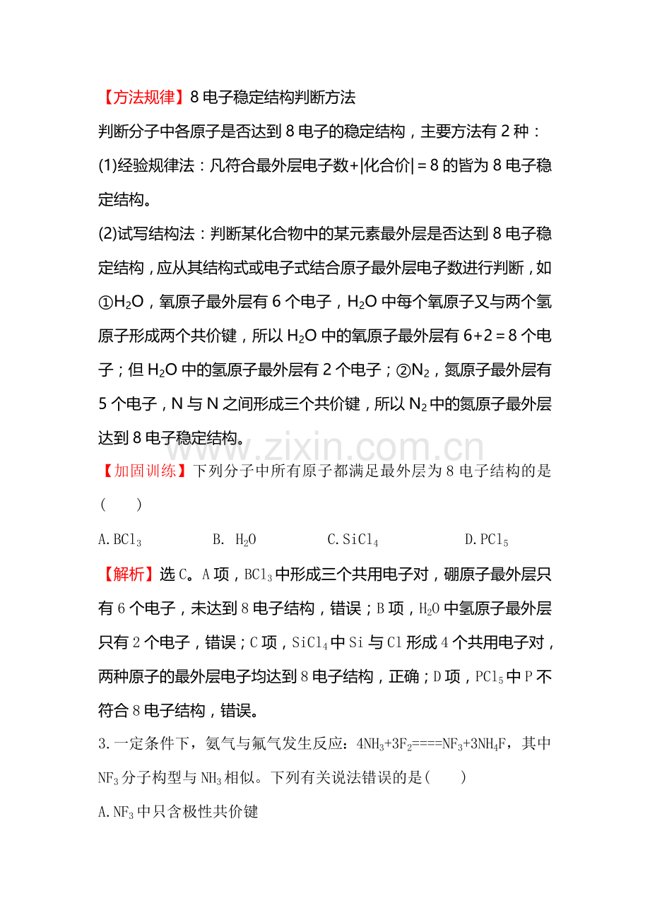 高三化学跟踪复习检测题17.doc_第2页